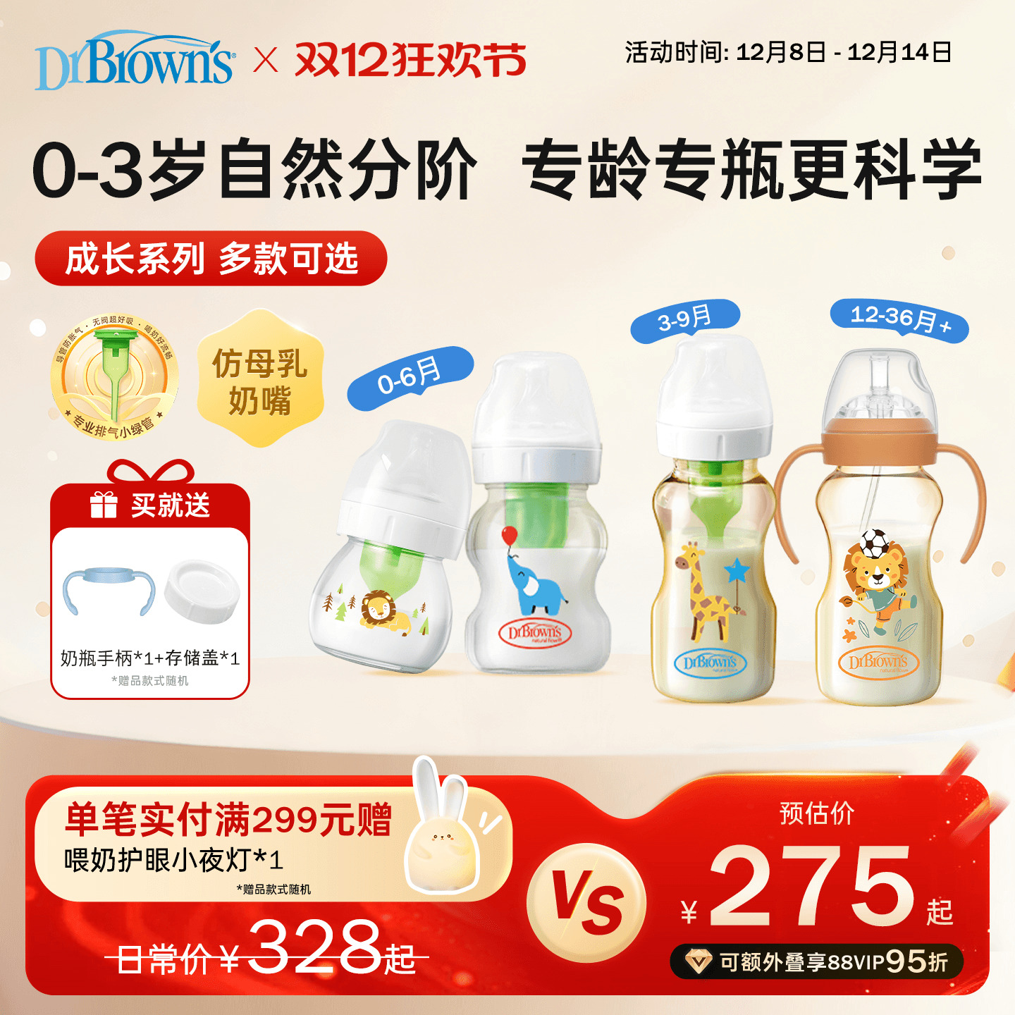 布朗博士防胀气奶瓶成长系列