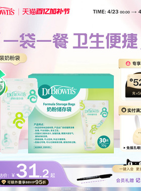 布朗博士奶粉储存袋便携一次性外出分装奶袋宝宝保鲜密封30枚/盒