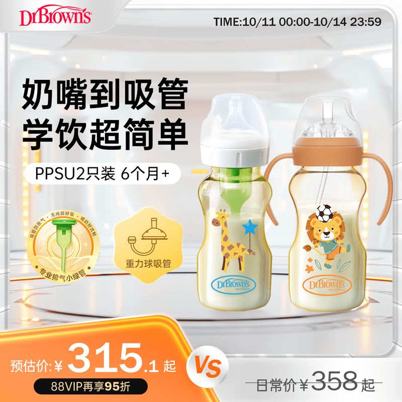 布朗博士重力球吸管ppsu奶瓶套组