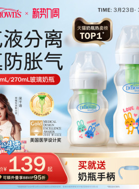 布朗博士玻璃奶瓶新生儿0到6个月一岁以上宽口径不易呛防胀气奶瓶