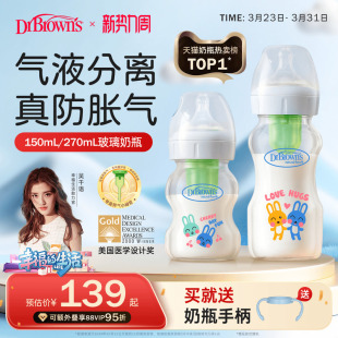 布朗博士玻璃奶瓶新生儿0到6个月一岁以上宽口径不易呛防胀气奶瓶