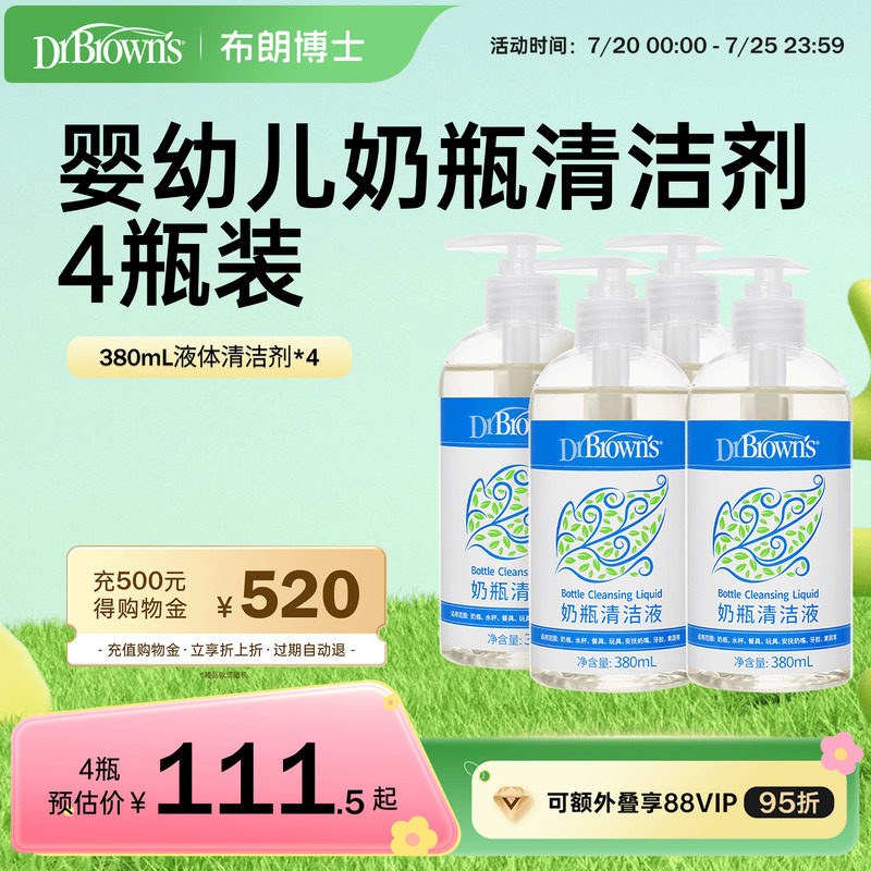 布朗博士婴儿奶瓶清洁剂奶嘴奶瓶刷果蔬玩具多效清洁洗涤剂*4瓶
