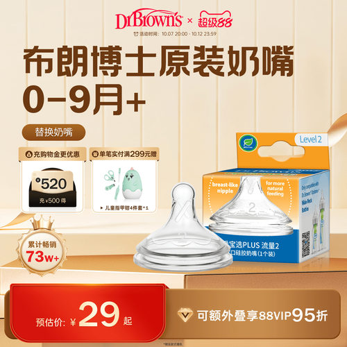 布朗博士好流畅奶嘴原装