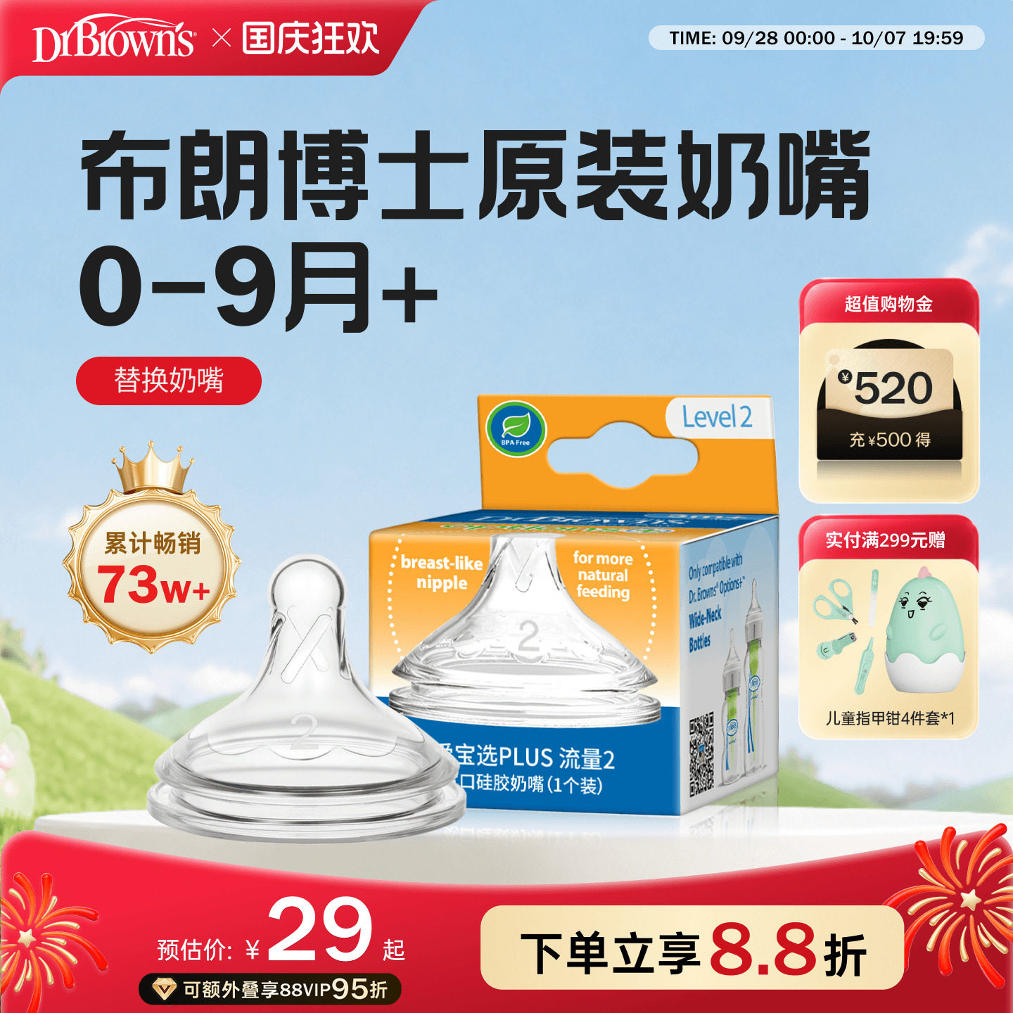 布朗博士好流畅奶嘴原装