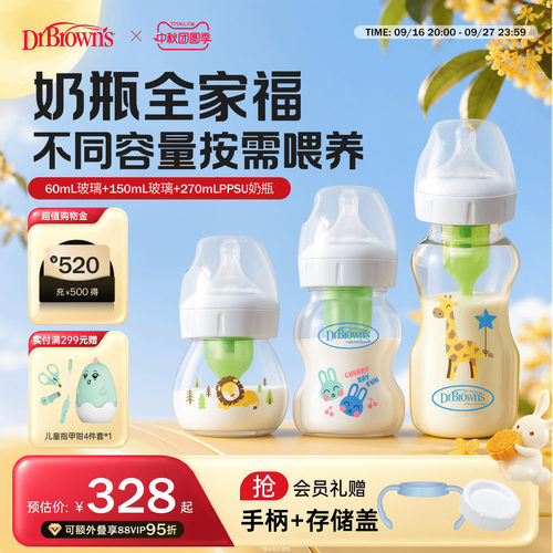 布朗博士防胀气奶瓶全家福套装
