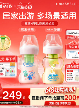 布朗博士新生婴幼儿防胀气奶瓶混搭2只装居家外出系列0-9月+囤货