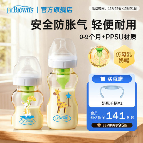 布朗博士防胀气PPSU奶瓶