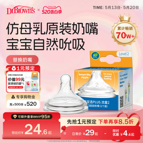 布朗博士好流畅仿母乳奶嘴原装