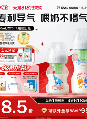 布朗博士玻璃奶瓶新生儿防胀气防呛奶宽口径0-9个月+喂奶必备