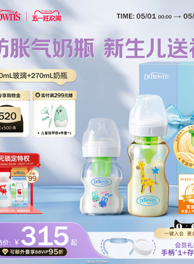 布朗博士新生儿奶瓶宽口防胀气0到6个月1岁玻璃PPSU宝宝奶瓶礼盒