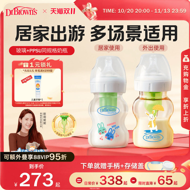 布朗博士新生婴幼儿防胀气奶瓶混搭2只装0-9月+囤货组合居家外出