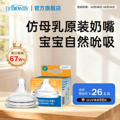 布朗博士好流畅仿母乳奶嘴原装