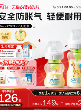 布朗博士奶瓶婴儿新生0到6个月1-2岁以上喝奶防胀气奶瓶ppsu耐摔