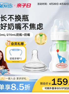 布朗博士正品新生儿奶瓶6个月以上宝宝防胀气奶瓶奶嘴宽口仿母乳