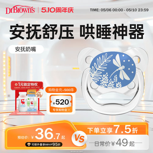 布朗博士好流畅夜光安抚哄睡奶嘴