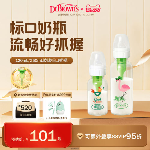 布朗博士标口防胀气玻璃奶瓶