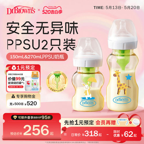 布朗博士好流畅防胀气PPSU奶瓶