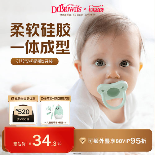 布朗博士好流畅防龅牙安抚奶嘴