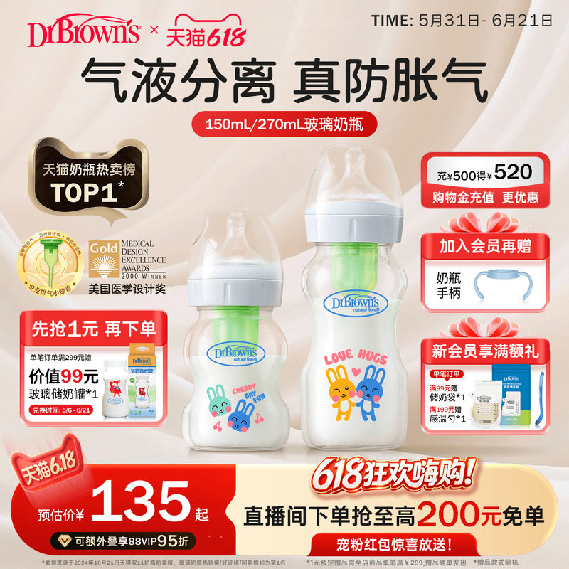 布朗博士玻璃奶瓶新生儿0到6个月一岁以上宽口径防呛防胀气奶瓶