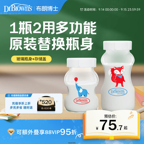 布朗博士好流畅宽口玻璃储奶奶瓶
