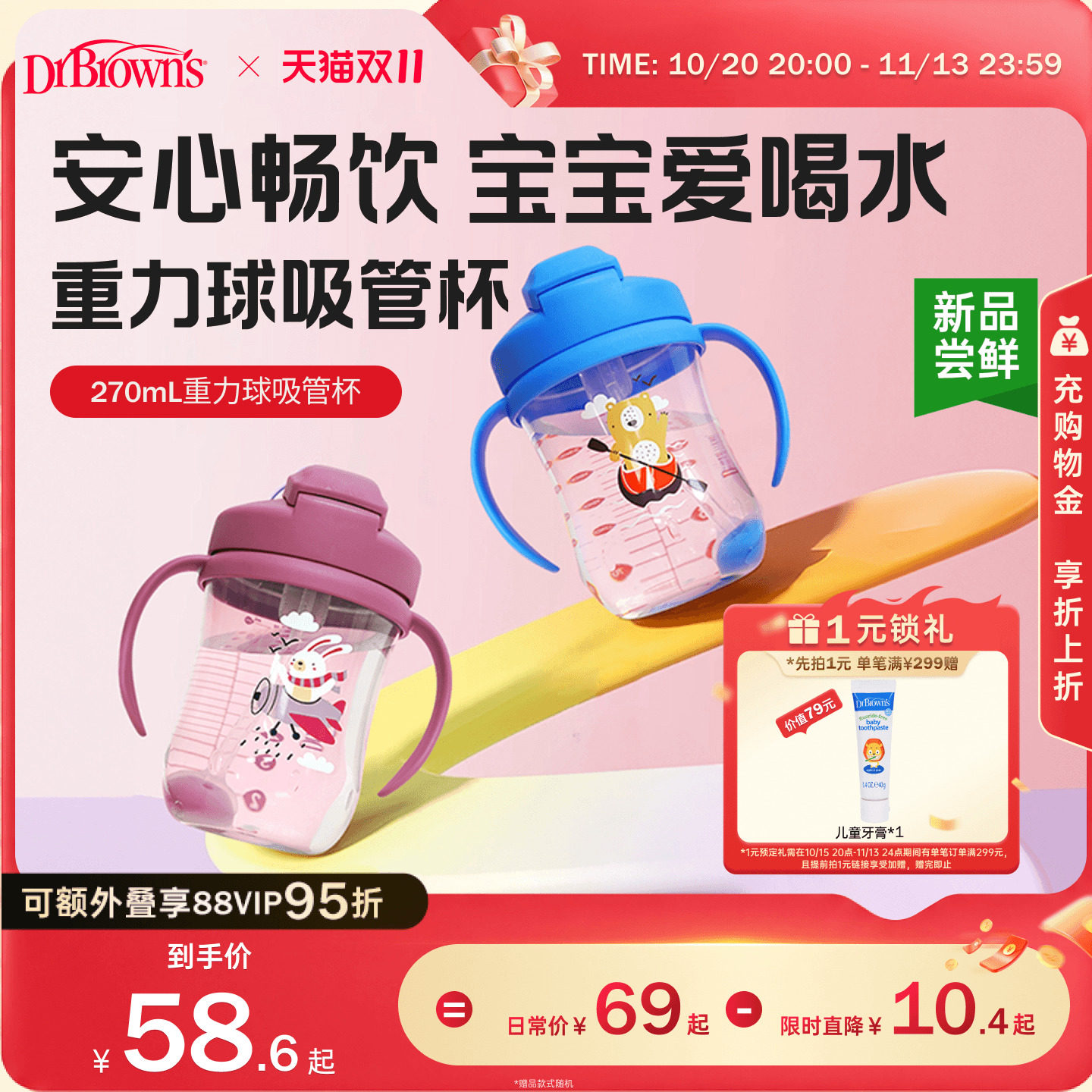 布朗博士6个月1-3岁以上大宝宝重力球吸管PP水杯学饮喝水