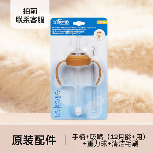 【百补专用】布朗博士重力球全套配件-仅适用330ml重力球奶瓶