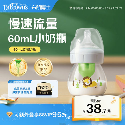 布朗博士防胀气奶瓶60mL小容量