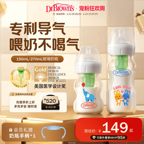 布朗博士新生儿防胀气玻璃奶瓶