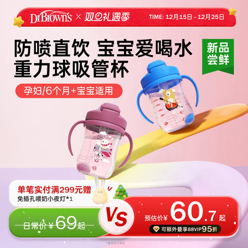 布朗博士重力球吸管学饮杯