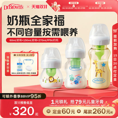 布朗博士防胀气奶瓶全家福套装