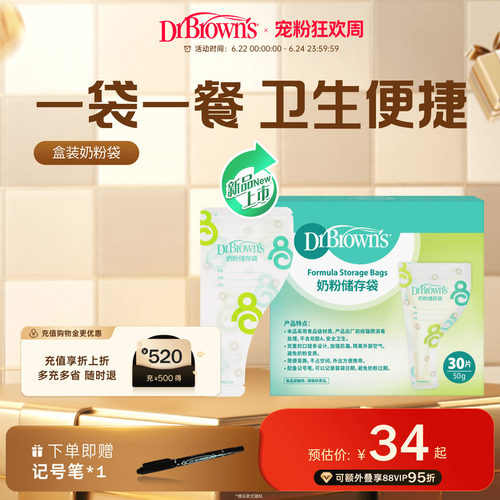 布朗博士奶粉储存袋便携一次性外出分装奶袋宝宝保鲜密封30枚/盒