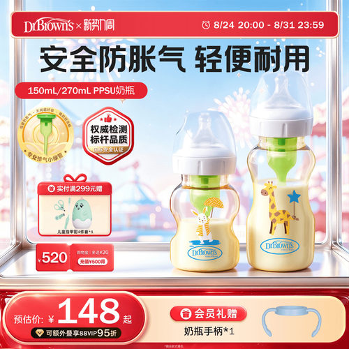 布朗博士防胀气PPSU奶瓶
