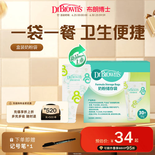 布朗博士奶粉储存袋便携一次性外出分装奶袋宝宝保鲜密封30枚/盒