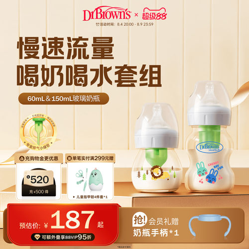布朗博士新生儿防胀气玻璃小奶瓶
