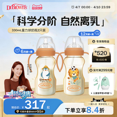 布朗博士重力球奶瓶套组6-12月+水杯学饮杯喝奶喝水