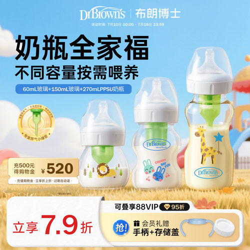 布朗博士防胀气奶瓶全家福套装