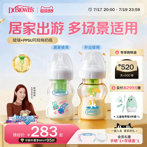 布朗博士防胀气奶瓶套组混搭系列