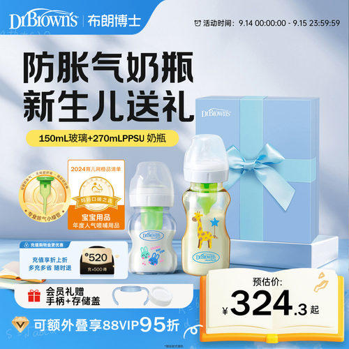 布朗博士防胀气奶瓶混搭礼盒