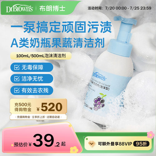 布朗博士好流畅奶瓶果蔬清洁剂
