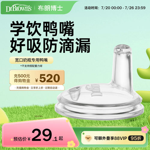 布朗博士好流畅硅胶鸭嘴学饮喝水
