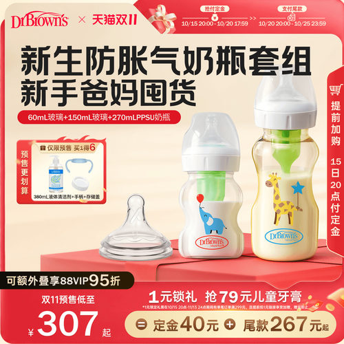 布朗博士奶瓶婴儿新生0-3-6-9个月以上宝宝防胀气玻璃PPSU套装