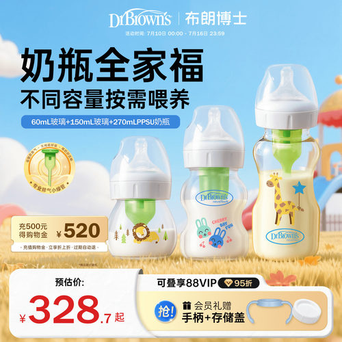 布朗博士防胀气奶瓶全家福套装