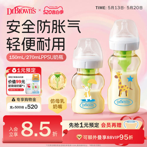 布朗博士防胀气PPSU奶瓶