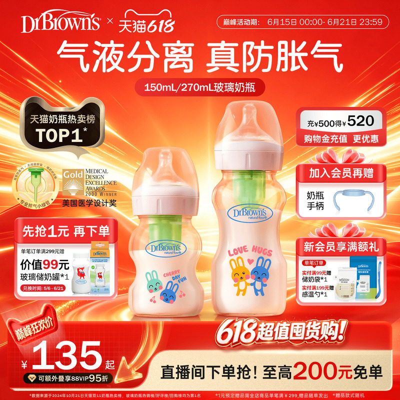 布朗博士玻璃奶瓶新生儿0到6个月一岁以上宽口径防呛防胀气奶瓶