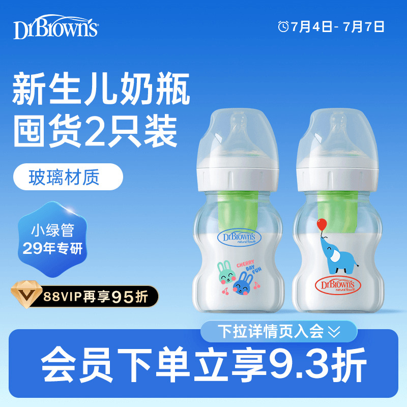 布朗博士好流畅防胀气奶瓶2只装