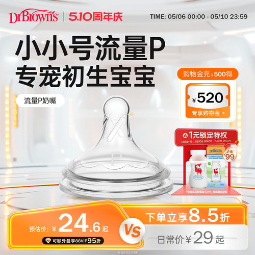 布朗博士好流畅小流量慢速奶嘴