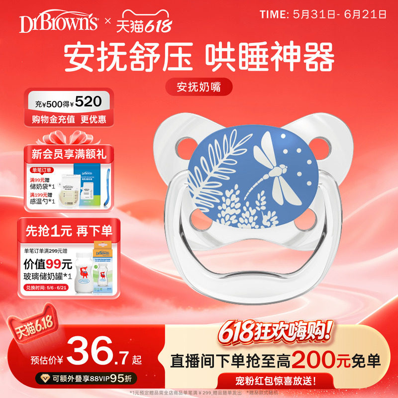 布朗博士安抚奶嘴夜光安睡型0-3到6个月以上新生儿宝宝一体式奶嘴