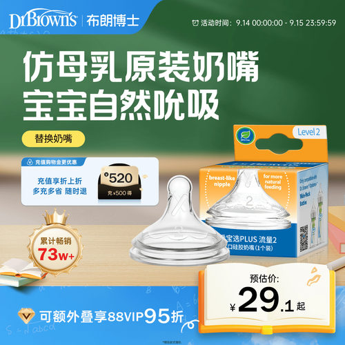 布朗博士好流畅仿母乳奶嘴原装