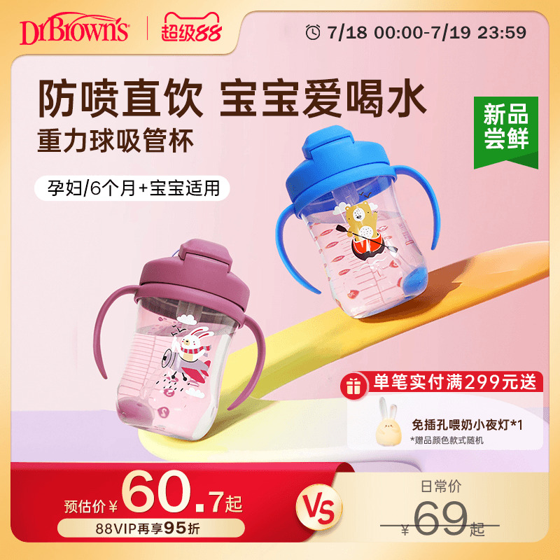 布朗博士重力球吸管学饮杯