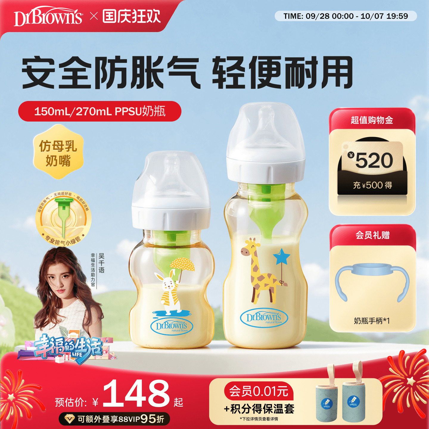 布朗博士防胀气PPSU奶瓶